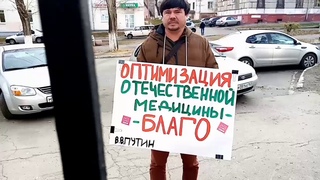 Оптимизация отечественной медицины - благо. Путин В.В. Новокуйбышевск. Абдалкин Михаил. КПРФ.