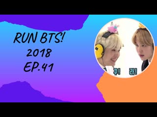 Беги, БТС! 2018 EP 41   Пуленепробиваемый золотой колокол 2
