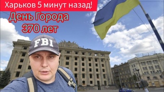 Харьков. День Государственного флага и День Харькова  С праздником