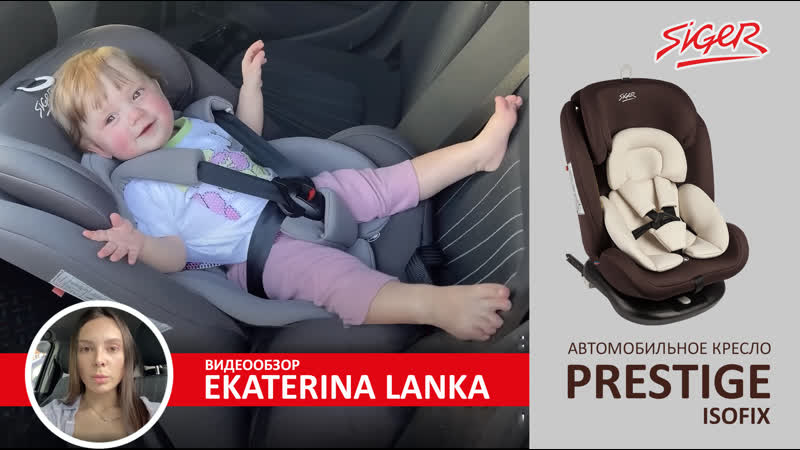 Автокресло Siger Престиж в обзоре блогера Ekaterina