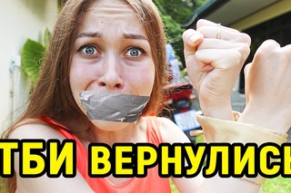 ОНИ МЕНЯ ПОХИТИЛИ! ТБИ - 6 серия