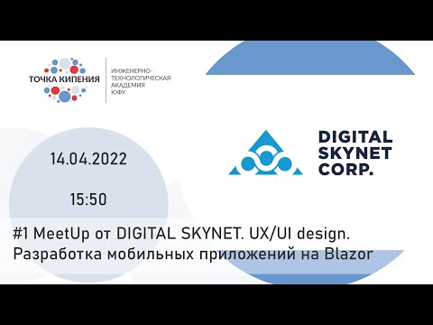 1, Meet Up от DIGITAL SKYNET. UX, UI design. Разработка мобильных приложений