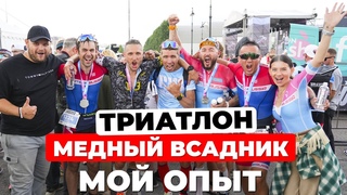 Мой опыт участия в триатлоне Медный всадник в Санкт-Петербурге | Половинка Ironman