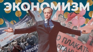 Об экономизме