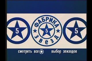 Фабрика звёзд-5 - Финальный концерт. Часть 2 HD 12+