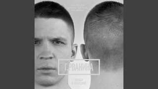 Ценный груз
