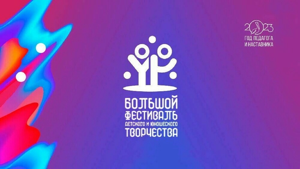 3-6 ноября - Большой всероссийский фестиваль детского и юношеского творчества -