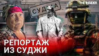Я совсем одна осталась. Репортаж из Суджи