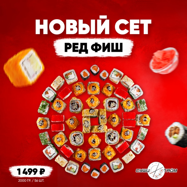 Red fish московская ул 58а дубовка фото Суши Тайм - роллы доставка Белгород ВКонтакте