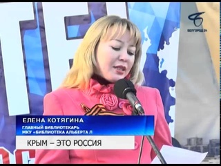 Концерт-митинг в Белгороде посвятили годовщине присоединения Крыма к России