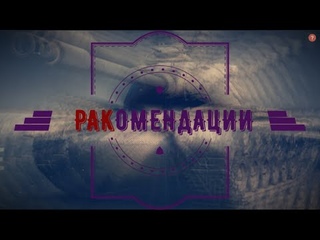 РАКомендации по M54 Renegade.