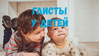Глистные инвазии у детей