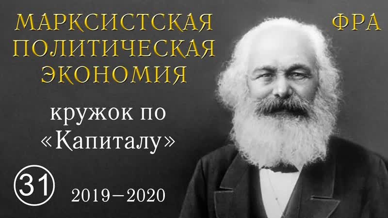 Карл Маркс Капитал . 31. Том I. Отдел шестой ЗАРАБОТНАЯ ПЛАТА ,