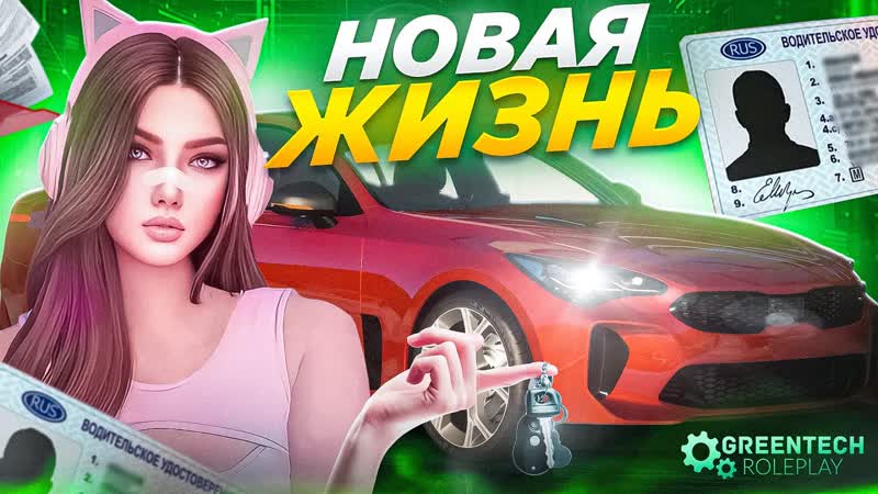 НАСТОЯЩЕЕ РП, ПЕРВЫЕ ШАГИ в УНИКАЛЬНОЙ ИГРЕ Green Tech