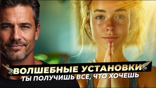 Секреты Благополучия: Перепрограммируй Сознание на Процветание