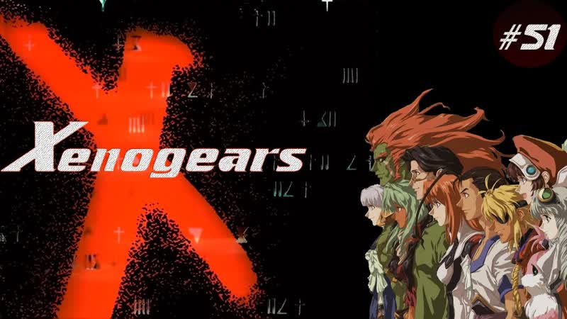 Реликт Анима Xenogears,