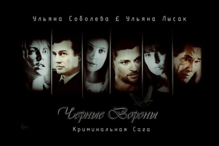 ВОРОНЫ / ЛАБИРИНТ Часть 1