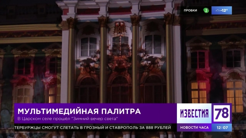 Фестиваль Зимний вечер света в Царском