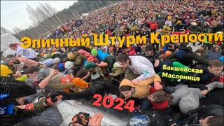 Бакшевская масленица 2024г