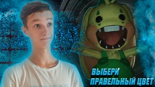 ВЫБЕРИ ПРАВИЛЬНЫЙ ЦВЕТ ИЛИ УМРЕШЬPoppy Playtime Chapter 2