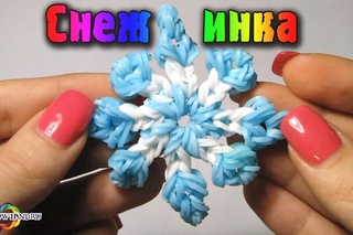 Снежинка из резинок Rainbow Looom Bands. Урок 29 Snowflake